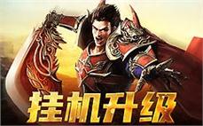 回归初心寻找失落的传奇宝藏共同冒险